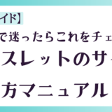 サイズで迷ったらこれをチェック！鉱房らぶこのパワーストーンブレスレットの選び方マニュアル