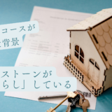 セレクトコースが生まれた背景／パワーストーンが「仮暮らし」している理由