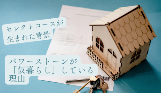 パワーストーンが「仮暮らし」している理由｜セレクトコースが生まれた背景