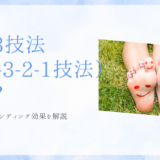 3-3-3技法（5-4-3-2-1技法）とは？やり方とグラウンディング効果を解説。芝生の上で足の裏と指に笑顔が描かれた裸足のアイキャッチ画像